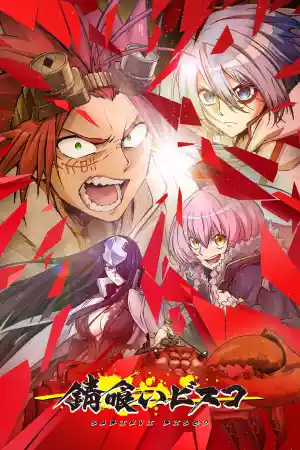 Affiche de la série Sabikui Bisco