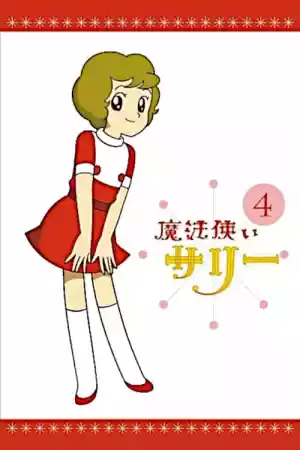 Affiche de la série Sally la petite Sorcière