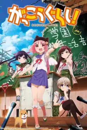 Affiche de la série School-Live!