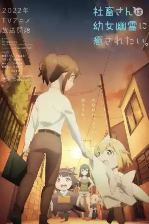 Affiche de la série Shachiku-san veut être guéri par un petit fantôme