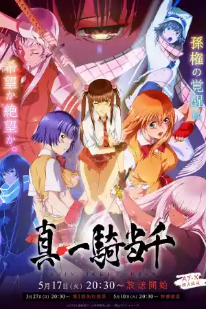 Affiche de la série Shin Ikki Tousen