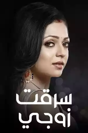 Affiche de la série Silsila Badalte Rishton Ka