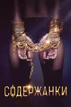 Affiche de la série Soderzhanki (Russian Affairs)