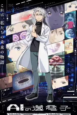 Affiche de la série The Gene of AI