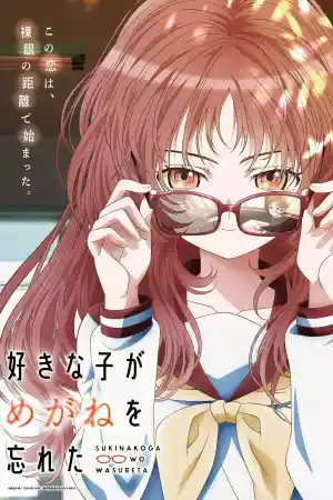 Affiche de la série The Girl I Like Forgot Her Glasses