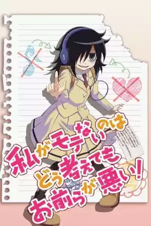 Affiche de la série Watashi ga Motenai no wa Dou Kangaete mo Omaera ga Warui!