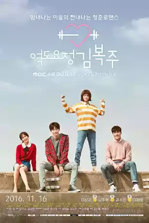 Affiche de la série Weightlifting Fairy Kim Bok-Joo