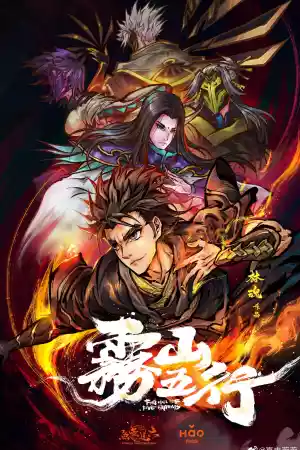 Affiche de la série Wu Shan Wu Xing