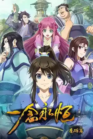 Affiche de la série Yi Nian Yong Heng