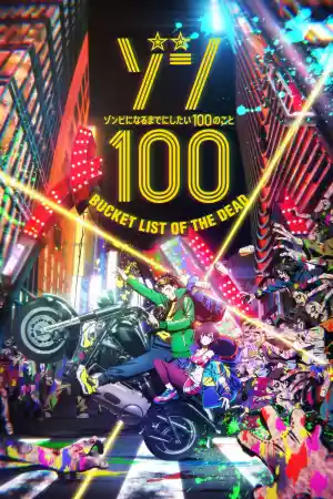 Affiche de la série Zom 100: Bucket List of the Dead